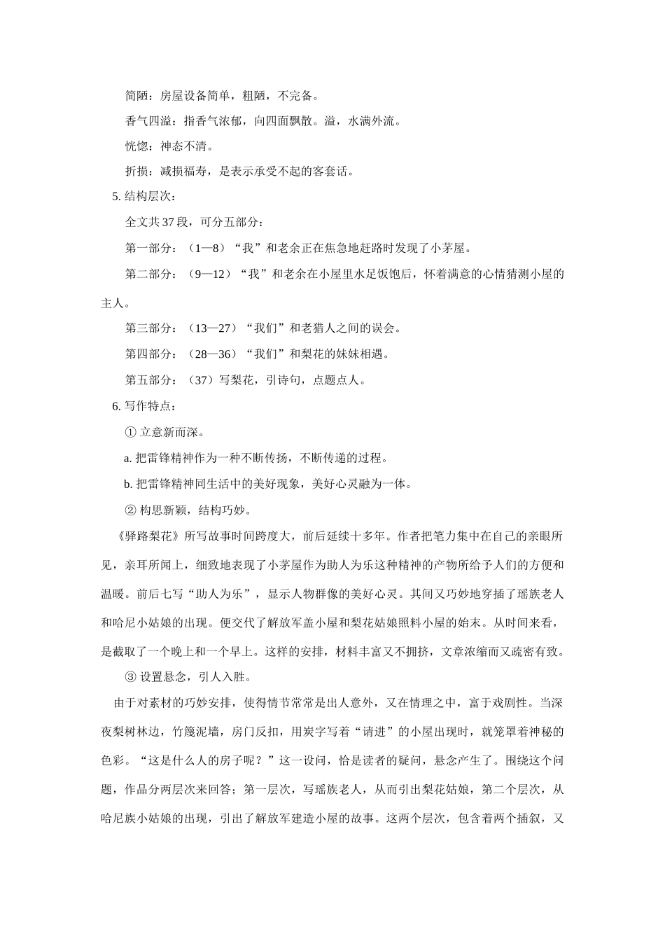 八年级语文《驿路梨花》（精读学案）人教版_第2页