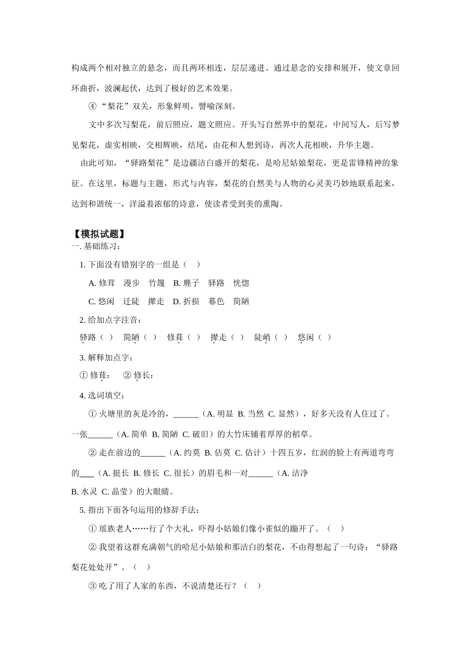 八年级语文《驿路梨花》（精读学案）人教版_第3页