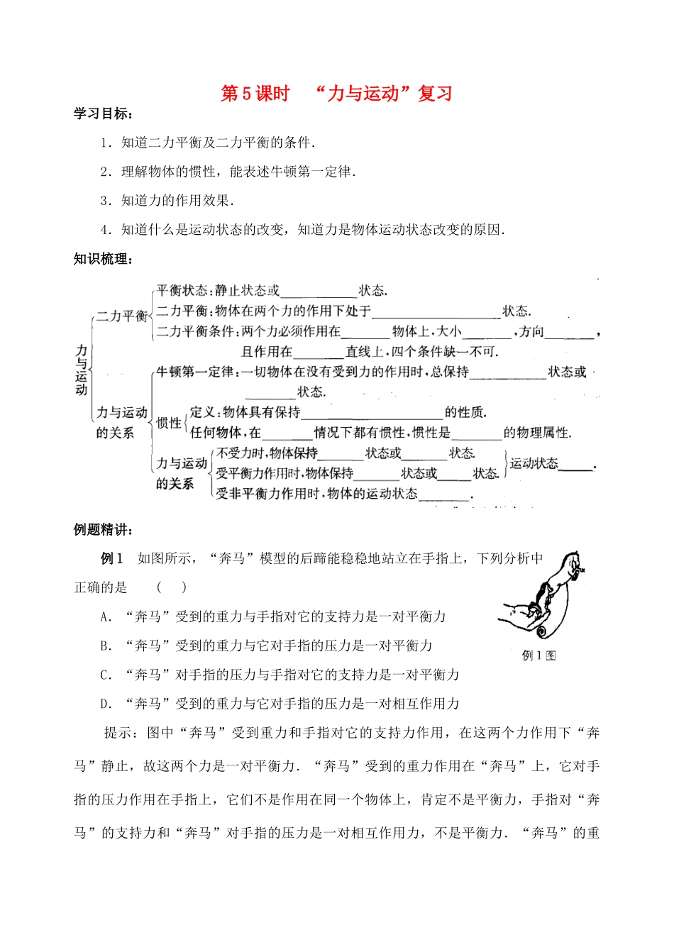 八年级物理下册 第九章 力与运动 第5课时 复习课学案 苏科版_第1页