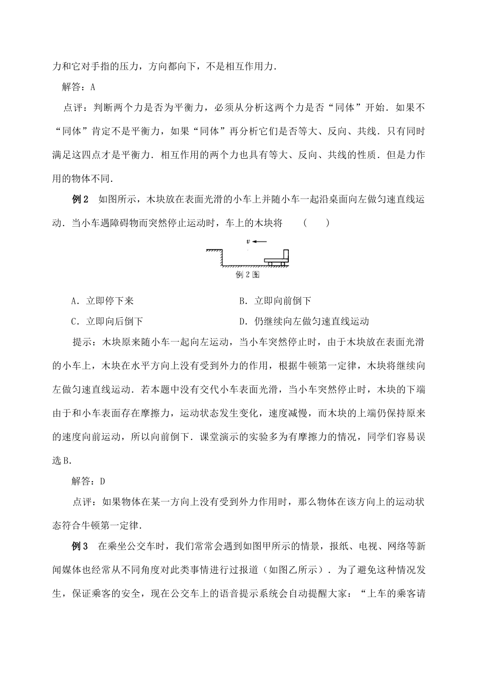 八年级物理下册 第九章 力与运动 第5课时 复习课学案 苏科版_第2页