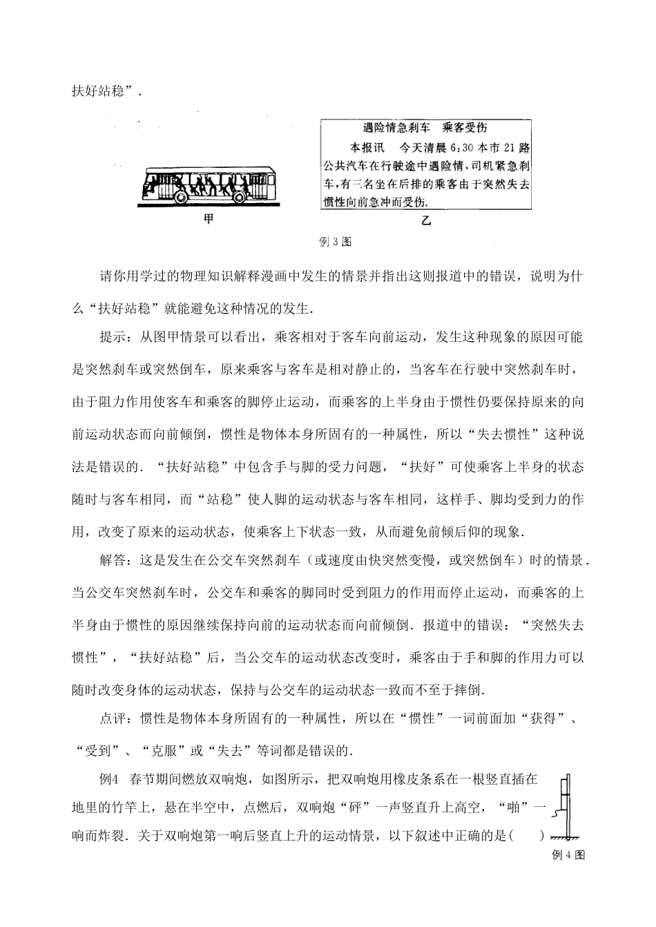 八年级物理下册 第九章 力与运动 第5课时 复习课学案 苏科版_第3页