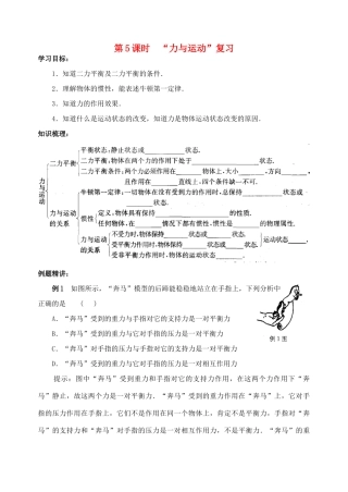 八年级物理下册 第九章 力与运动 第5课时 复习课学案 苏科版
