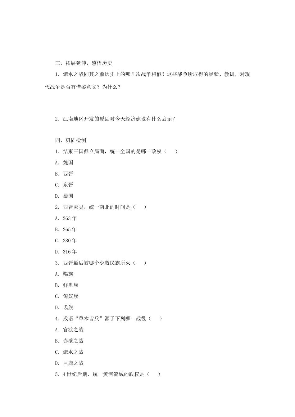 （秋季版）七年级历史上册 第18课《南方经济的发展》导学案 北师大版-北师大版初中七年级上册历史学案_第3页