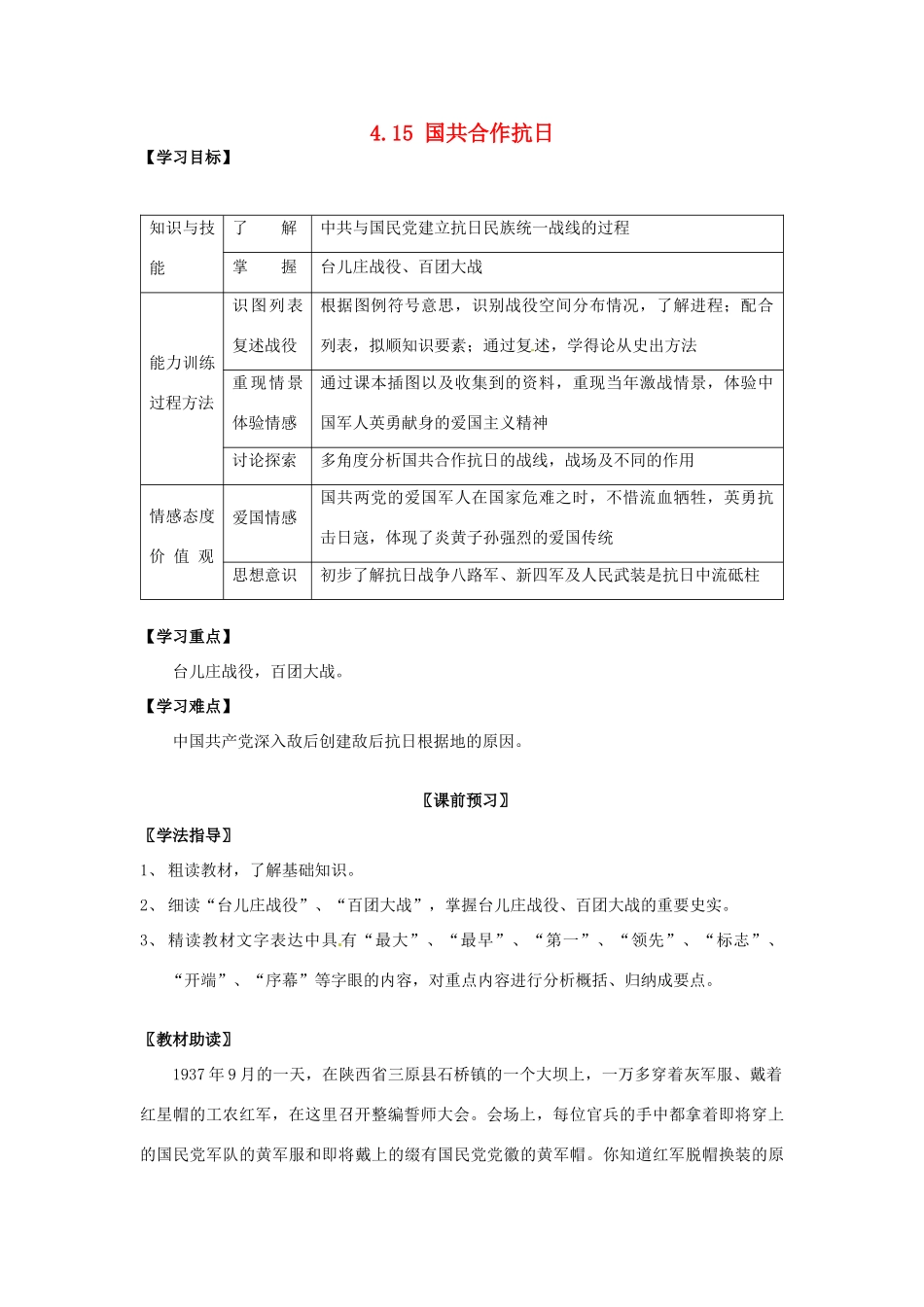 四川省岳池县第一中学八年级历史上册 4.15 国共合作抗日导学案（无答案） 川教版_第1页