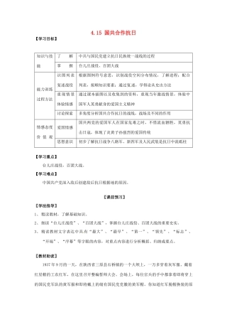 四川省岳池县第一中学八年级历史上册 4.15 国共合作抗日导学案（无答案） 川教版