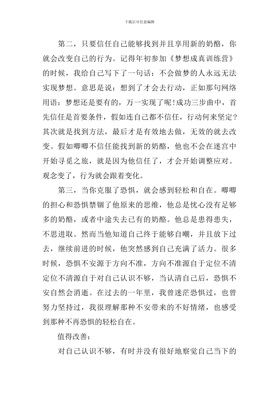 《谁动了我的奶酪》读书心得体会_第2页