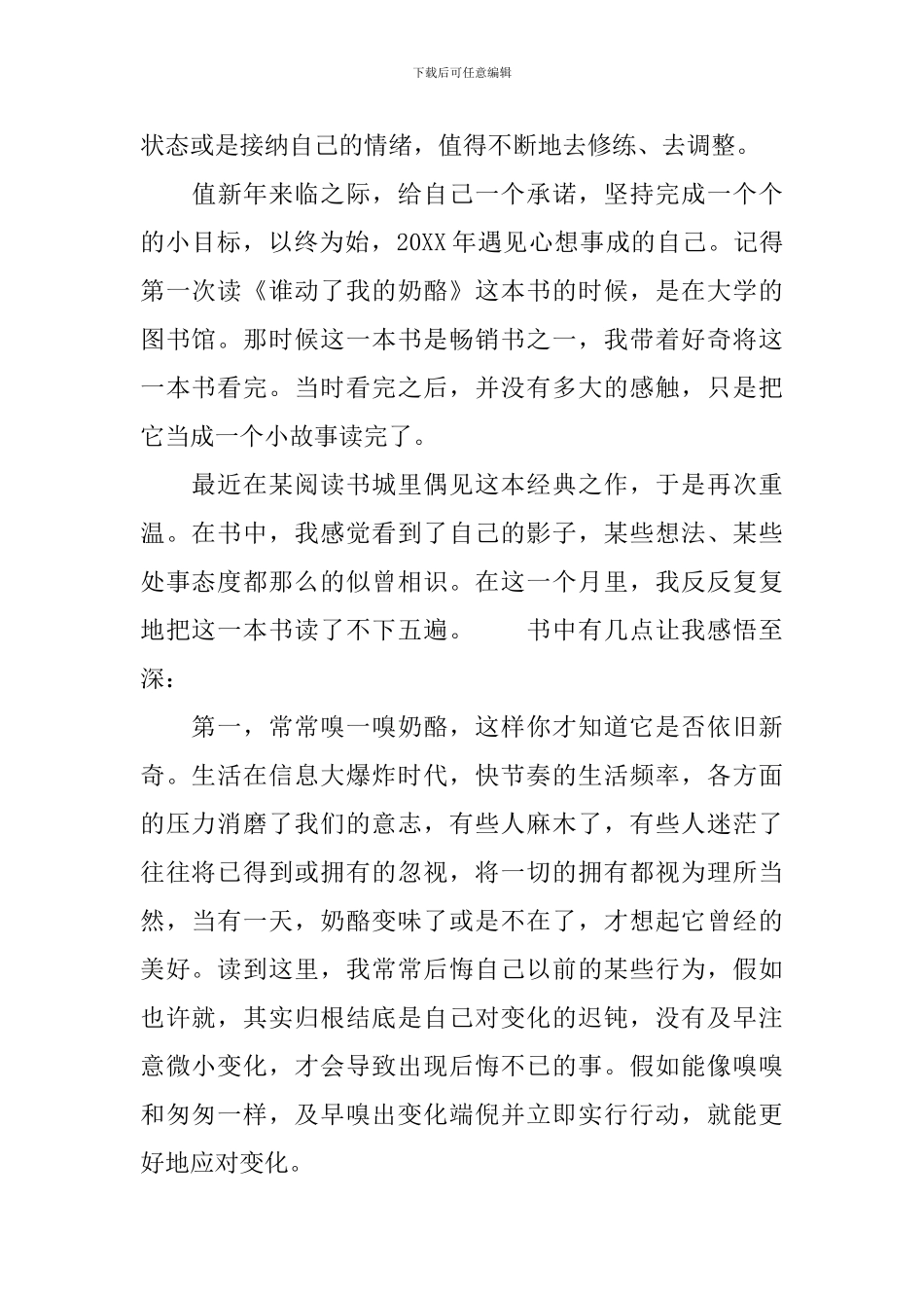 《谁动了我的奶酪》读书心得体会_第3页