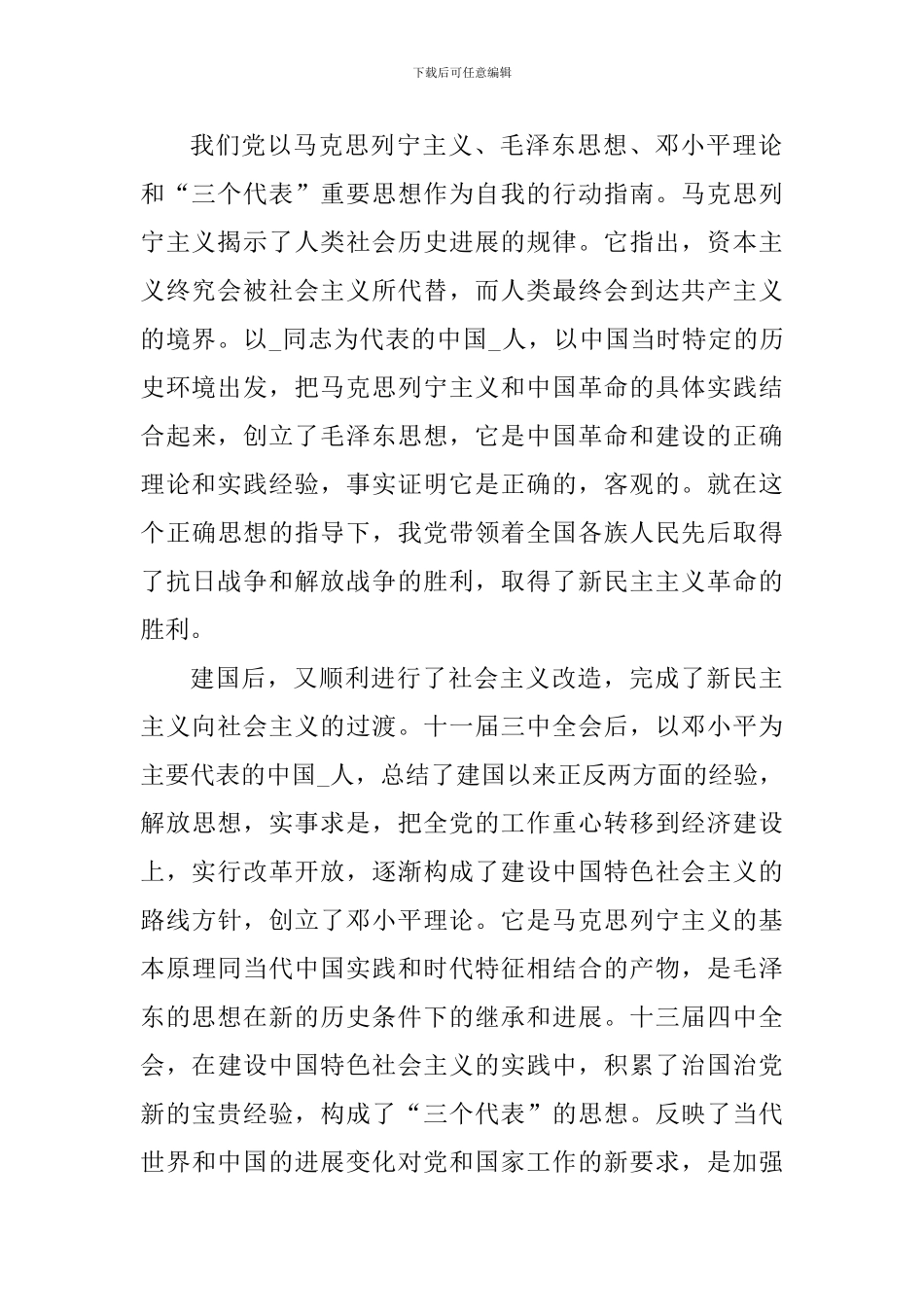 入党积极分子党校学习个人总结五篇_第2页