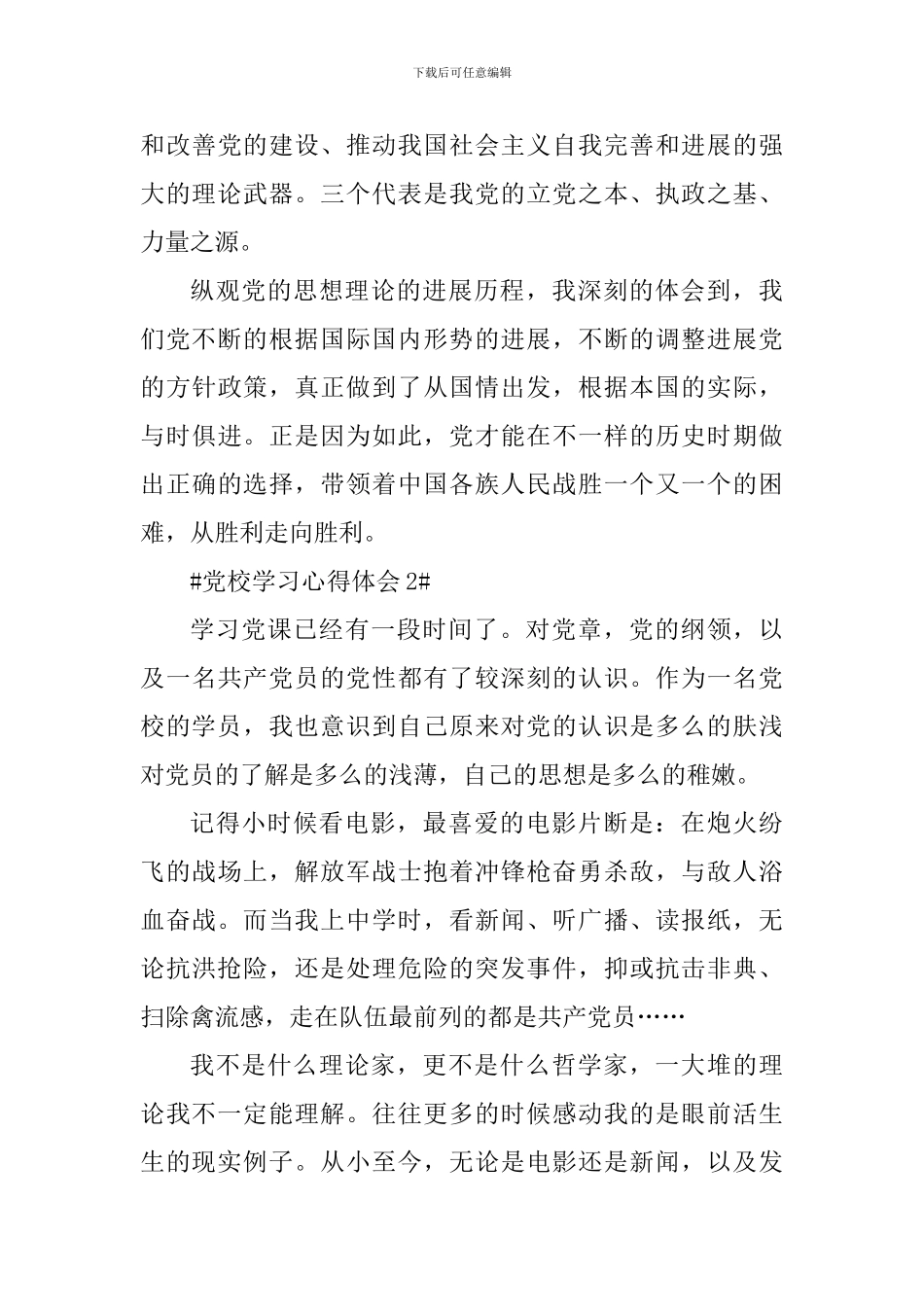 入党积极分子党校学习个人总结五篇_第3页