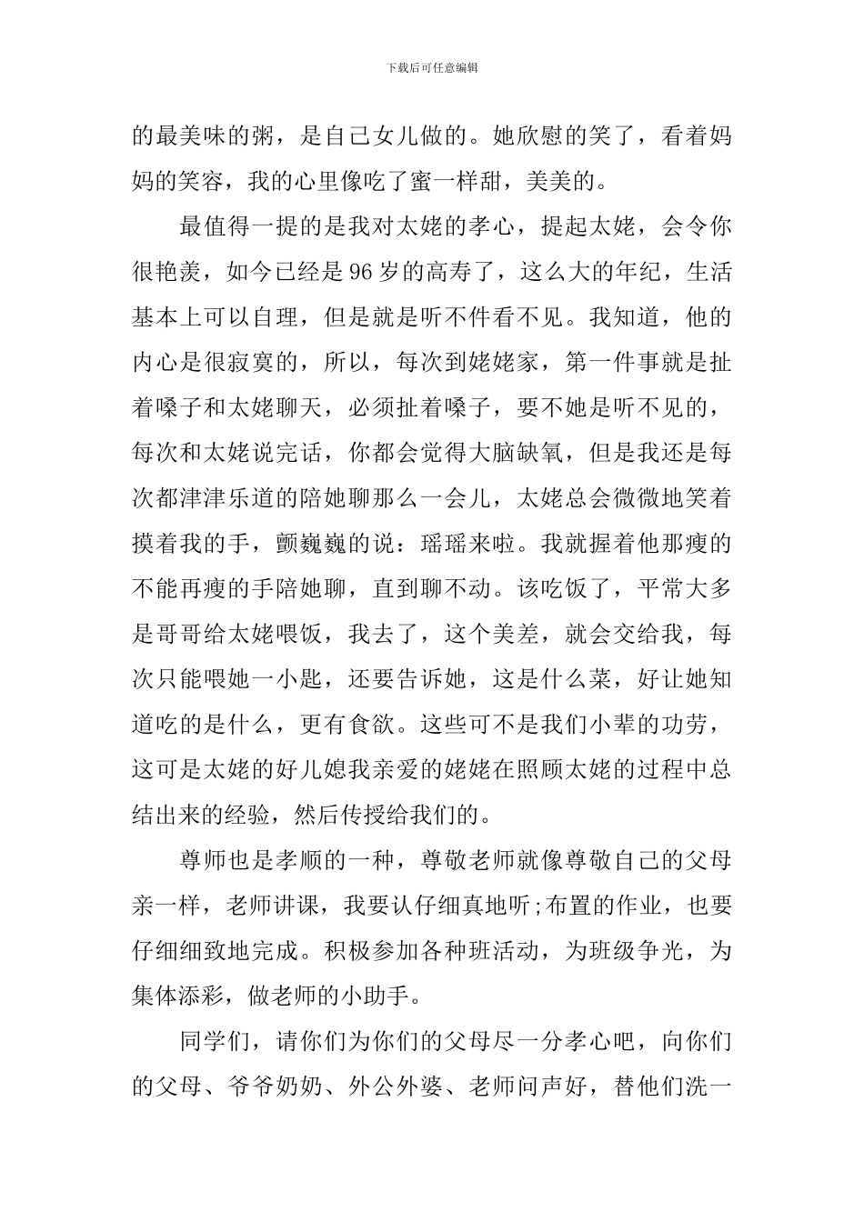 2024孝心少年事迹材料4篇_第3页