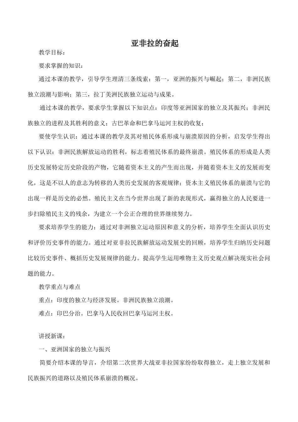 九年级历史亚非拉的奋起 教学学案新人教版_第1页