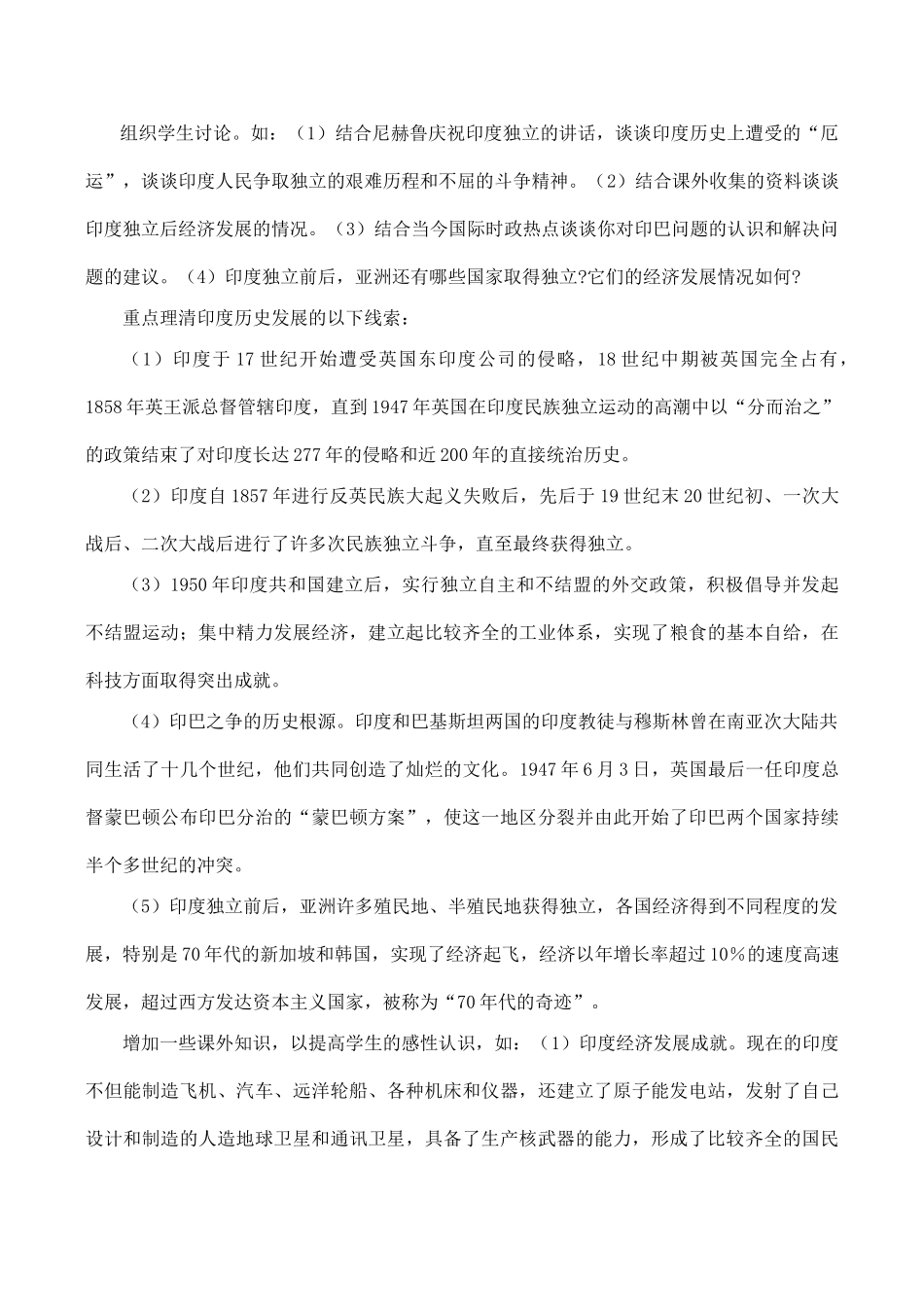 九年级历史亚非拉的奋起 教学学案新人教版_第2页