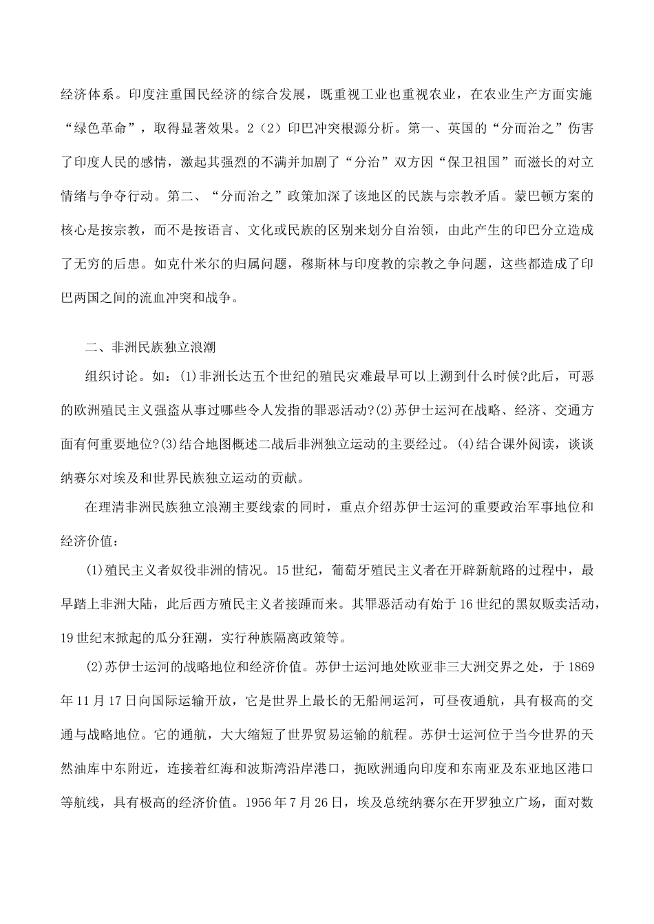 九年级历史亚非拉的奋起 教学学案新人教版_第3页