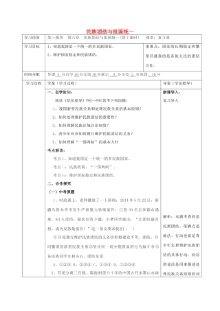 陕西省山阳县九年级中考政治 国情教育专题复习 民族团结 祖国统一学案-人教版初中九年级全册政治学案