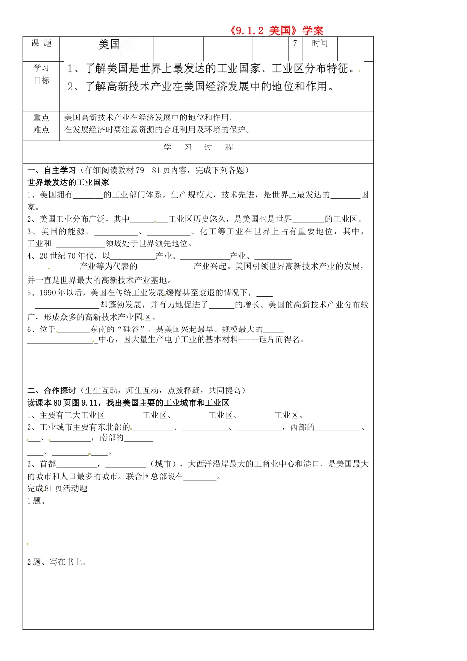 吉林省磐石市松山中学七年级地理下册《9.1.2 美国》学案（无答案） （新版）新人教版_第1页