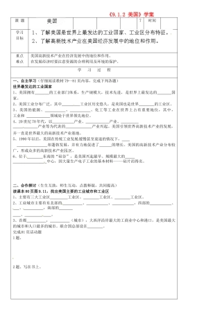 吉林省磐石市松山中学七年级地理下册《9.1.2 美国》学案（无答案） （新版）新人教版