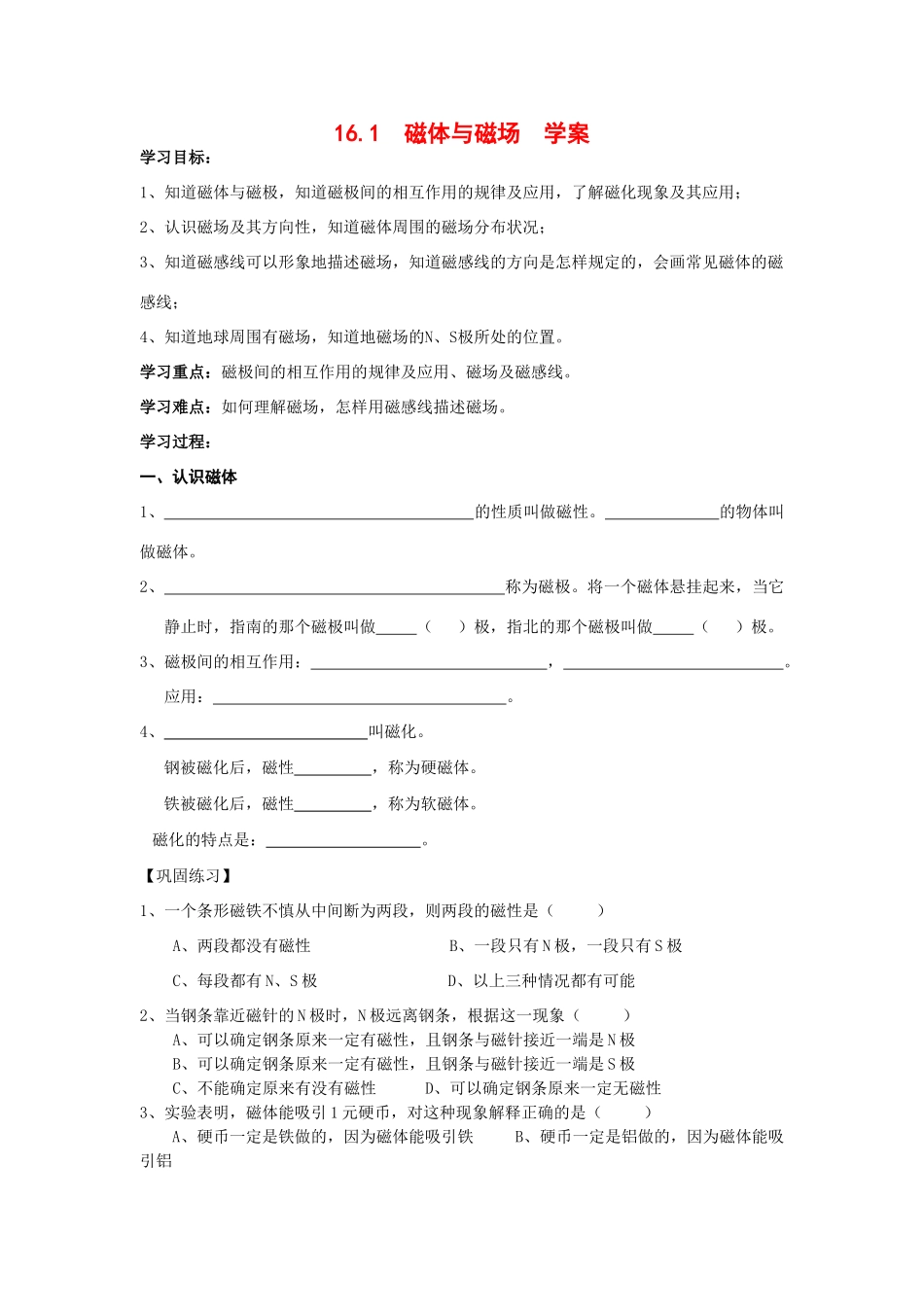 九年级物理16.1 磁体与磁场 学案苏科版_第1页