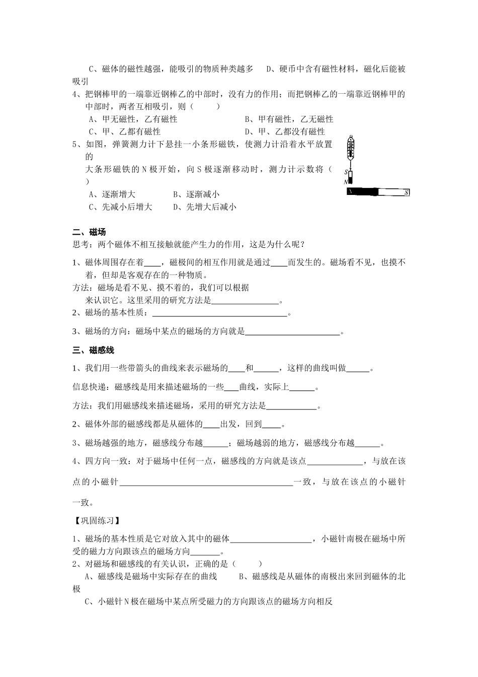 九年级物理16.1 磁体与磁场 学案苏科版_第2页
