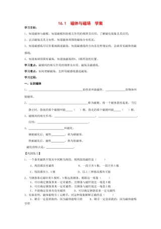 九年级物理16.1 磁体与磁场 学案苏科版