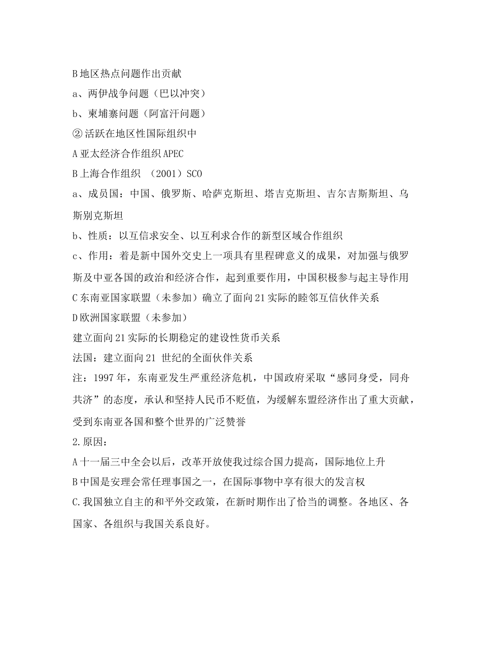第3课改革开放以来的中国外交成就_第2页