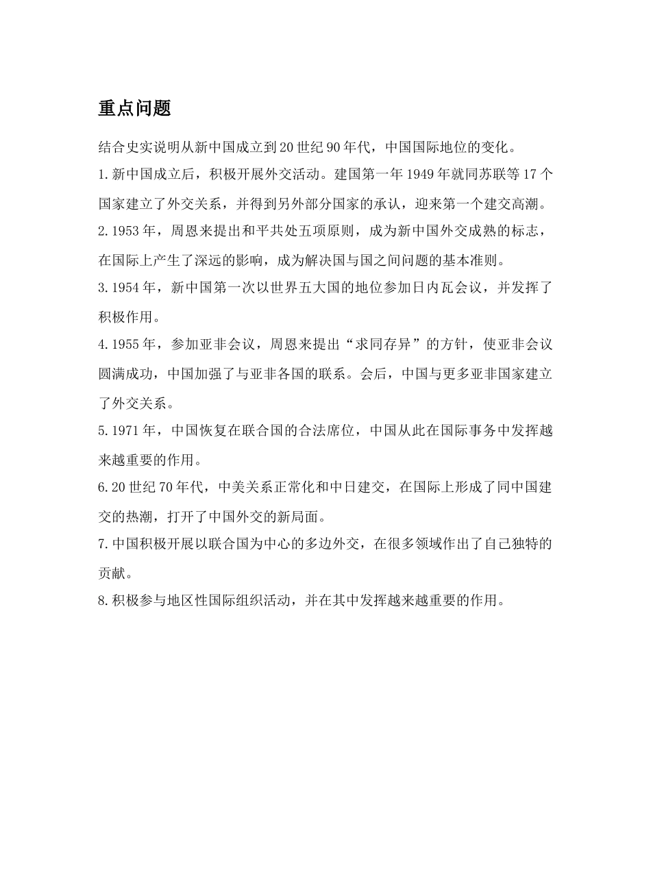 第3课改革开放以来的中国外交成就_第3页