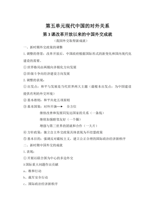 第3课改革开放以来的中国外交成就