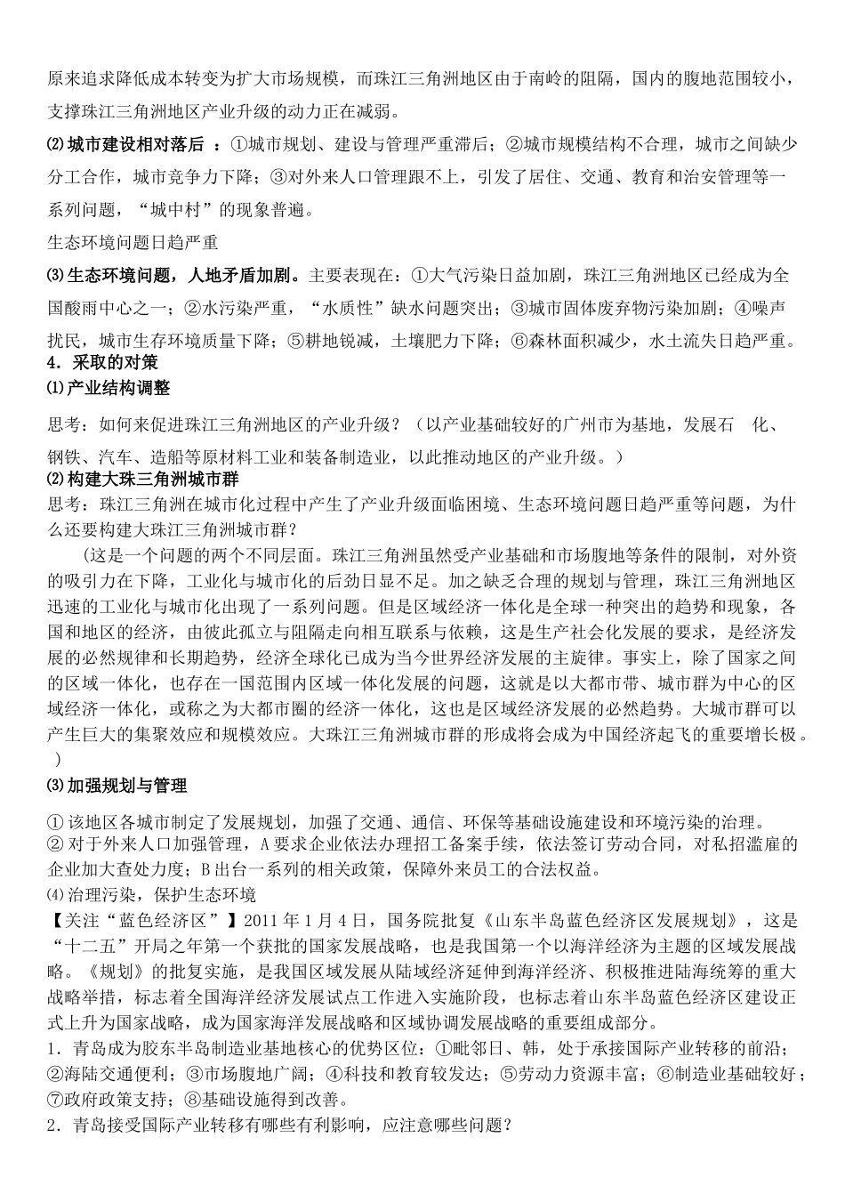 高考地理 区域工业化与城市化学案_第2页