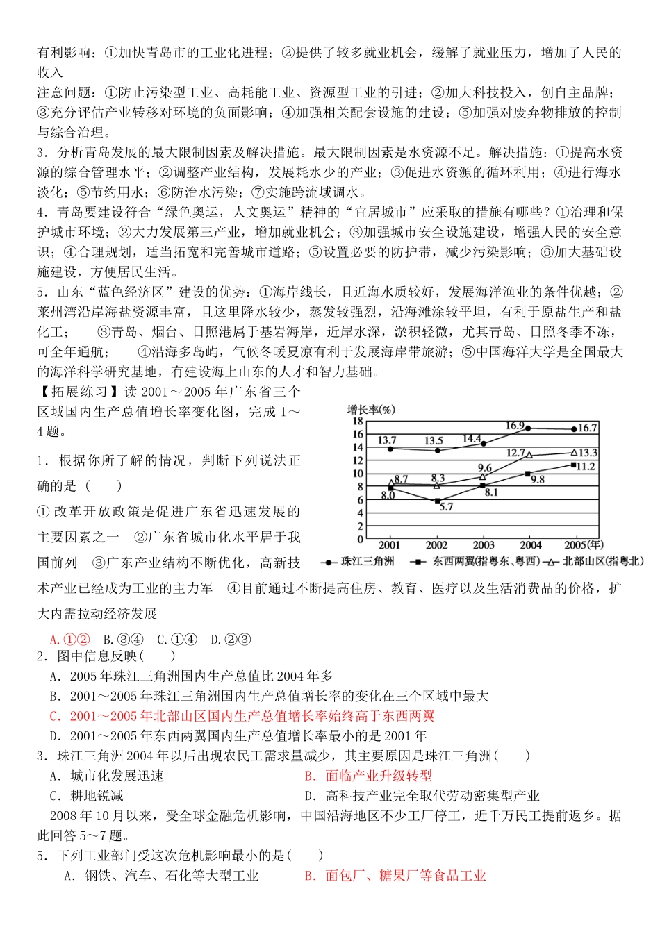 高考地理 区域工业化与城市化学案_第3页