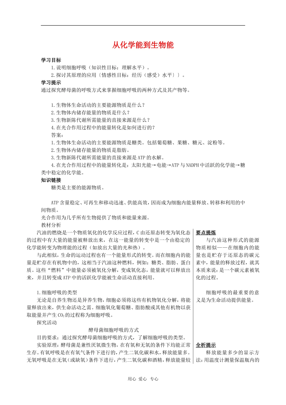 高中生物：3.2.4《从化学能到生物能》学案（1）（中图版必修1）_第1页