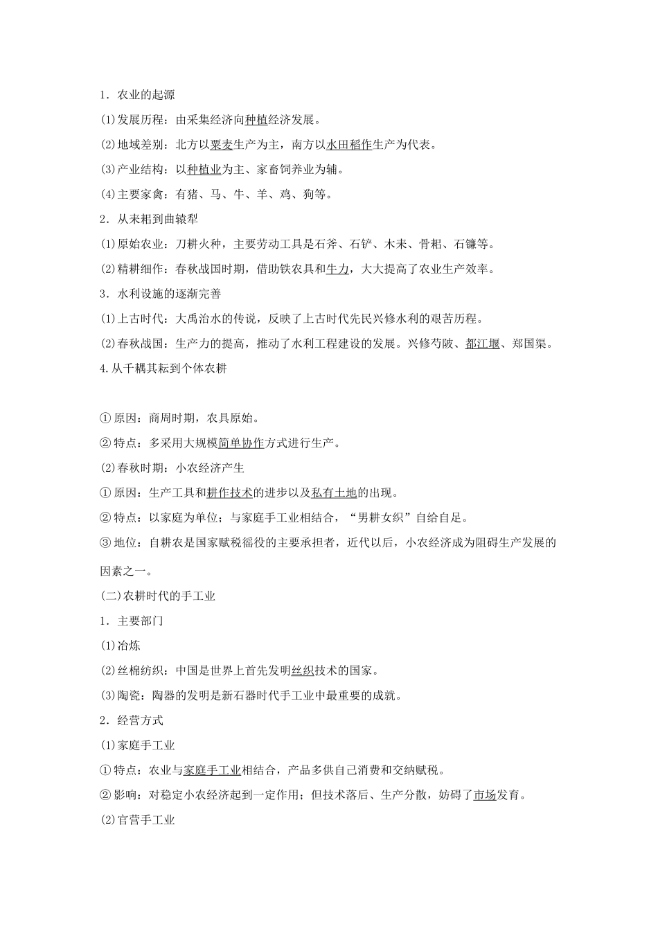 （通史版）高考历史大一轮复习 阶段一 中华文明的起源与奠基——先秦 课时1 先秦时期的政治和经济学案 岳麓版-岳麓版高三全册历史学案_第3页