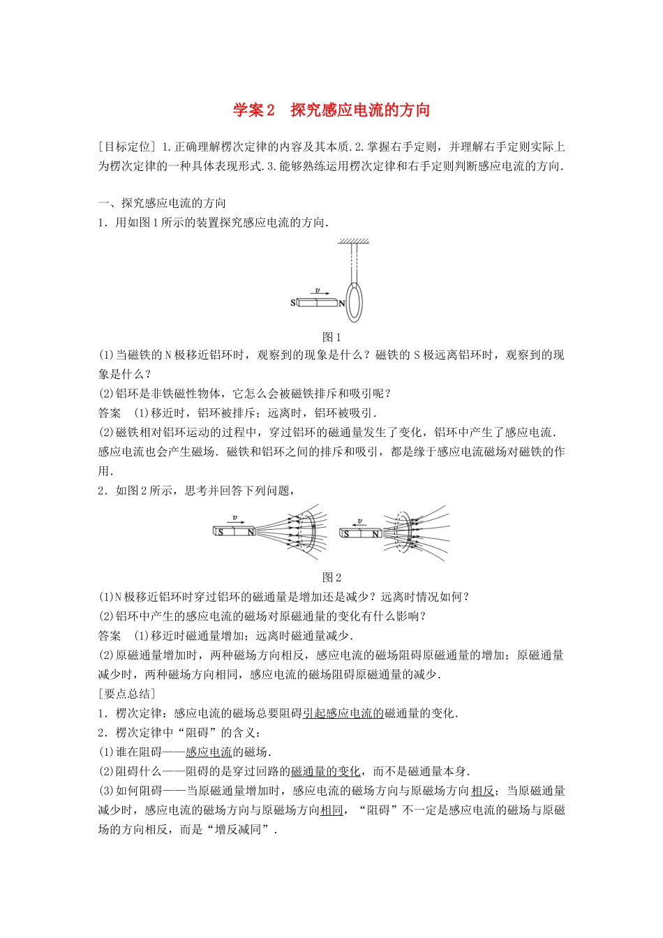 高中物理 第1章 电磁感应与现代社会 学案2 探究感应电流的方向同步备课学案 沪科版选修3-2-沪科版高二选修3-2物理学案_第1页