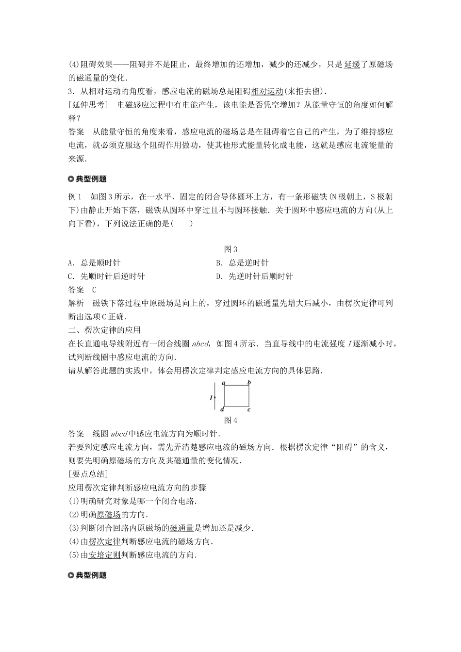 高中物理 第1章 电磁感应与现代社会 学案2 探究感应电流的方向同步备课学案 沪科版选修3-2-沪科版高二选修3-2物理学案_第2页