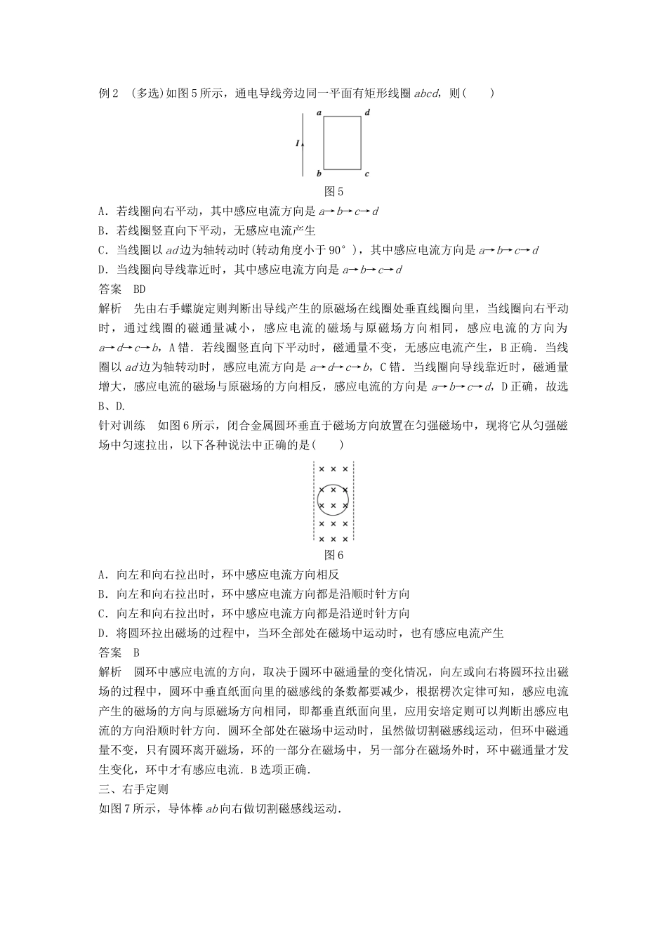 高中物理 第1章 电磁感应与现代社会 学案2 探究感应电流的方向同步备课学案 沪科版选修3-2-沪科版高二选修3-2物理学案_第3页