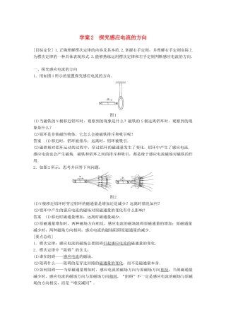高中物理 第1章 电磁感应与现代社会 学案2 探究感应电流的方向同步备课学案 沪科版选修3-2-沪科版高二选修3-2物理学案