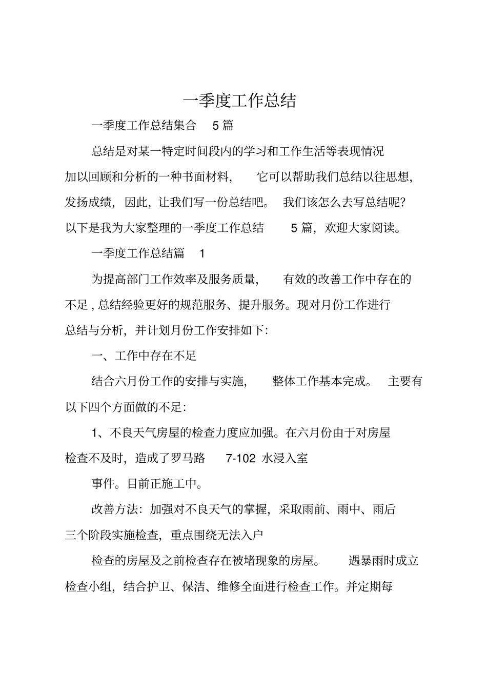 一季度工作总结_26_第1页