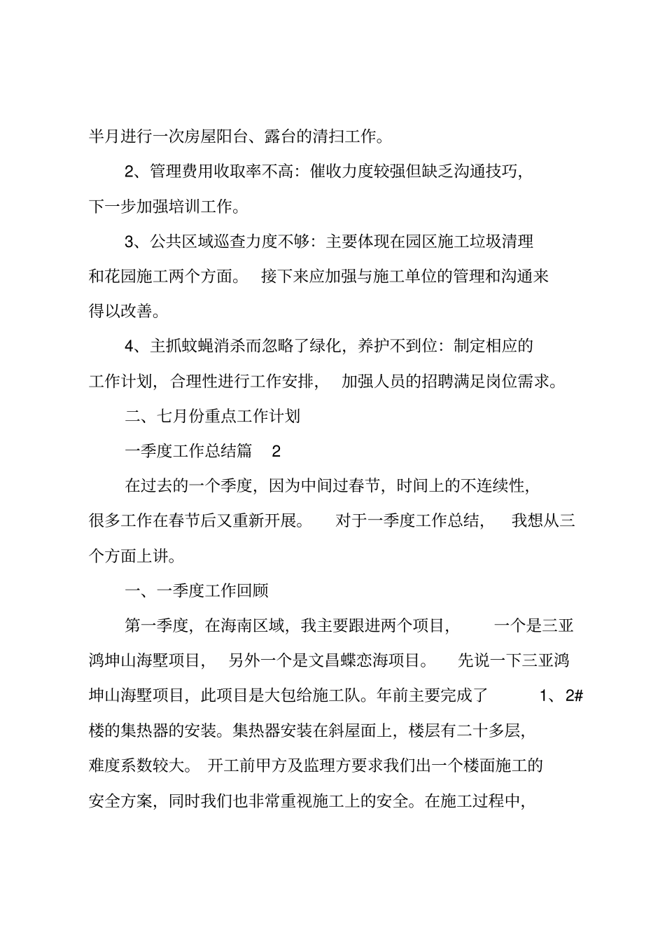 一季度工作总结_26_第2页