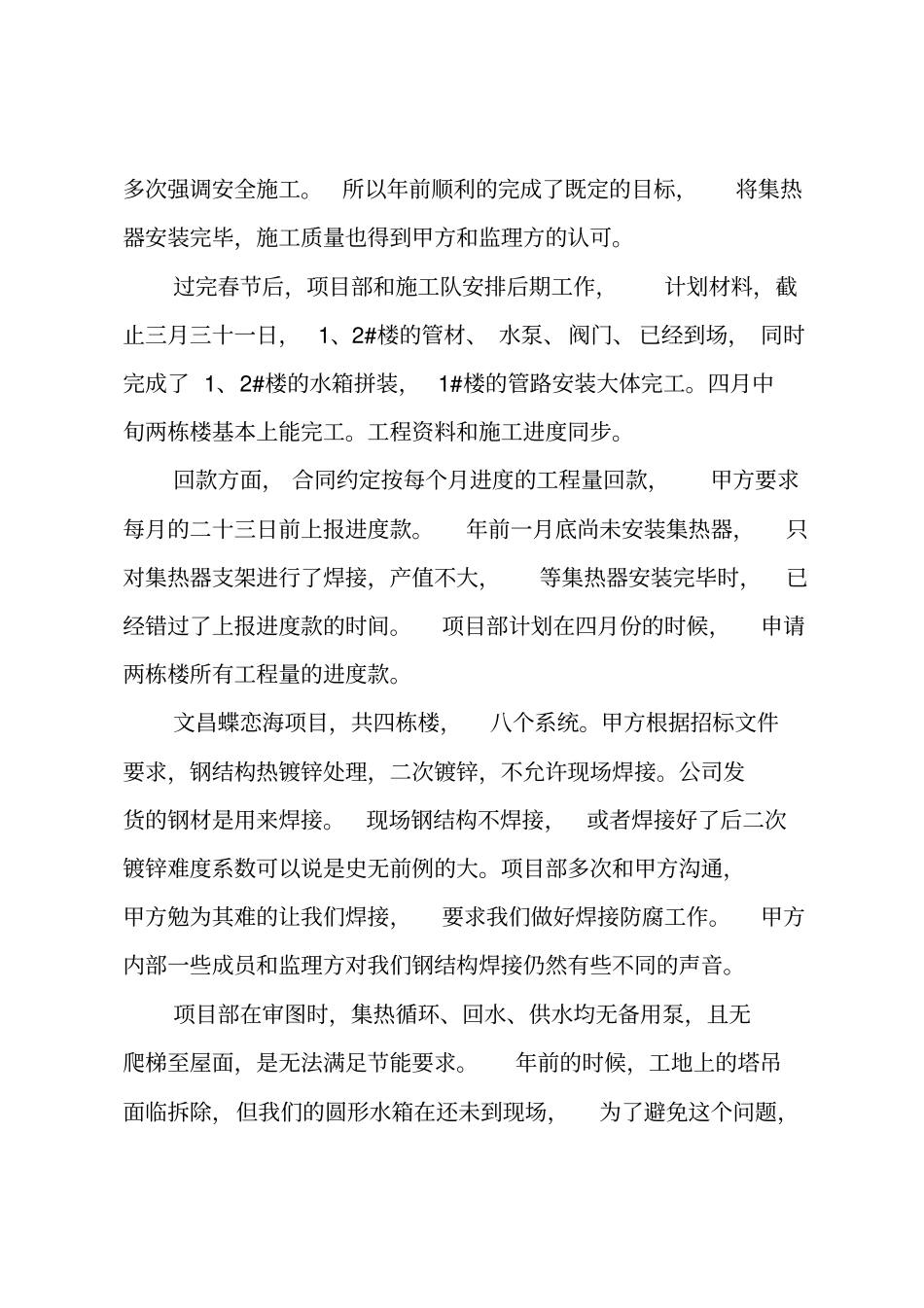 一季度工作总结_26_第3页