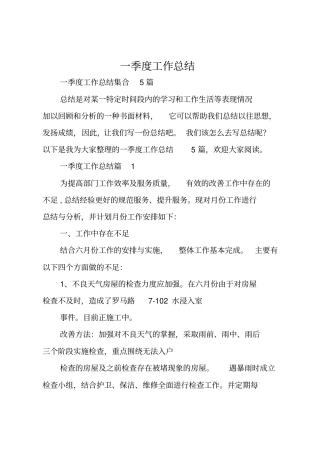 一季度工作总结_26