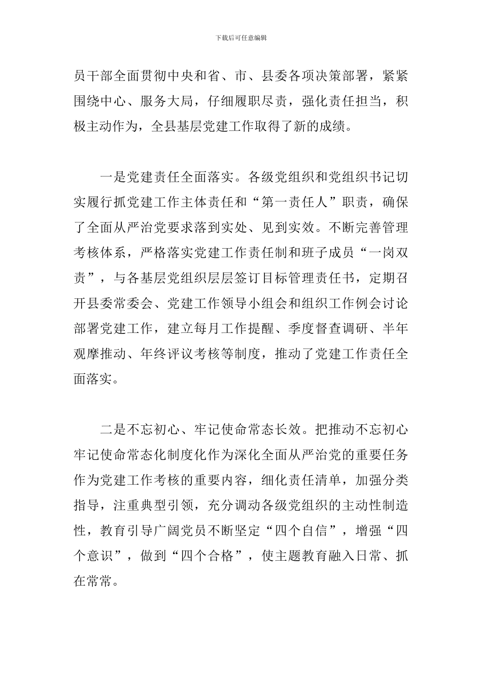 党建工作推进会议上的讲话：深化基层党建“大诊断、大培训、大观摩”活动_第2页