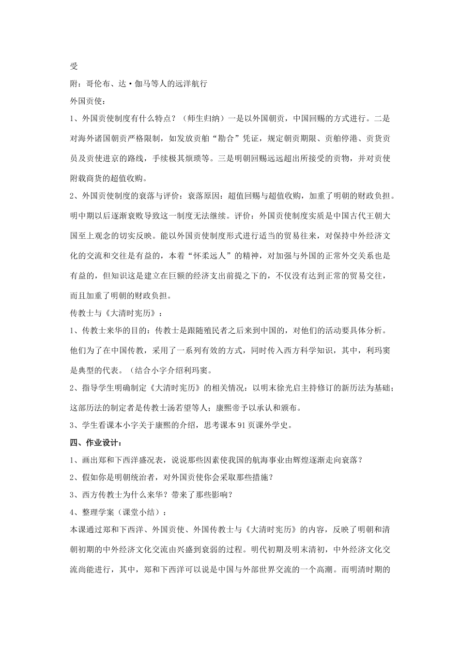 七年级历史下册 第15课 中外经济文化交流学案（无答案） 华东师大版_第2页