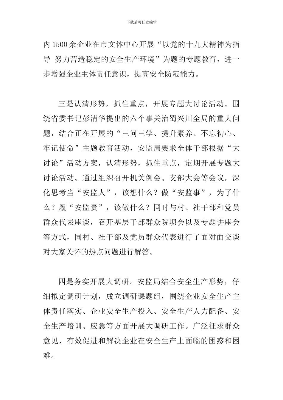 2024年某某安监局“大学习、大讨论、大调研”活动情况汇报_第2页