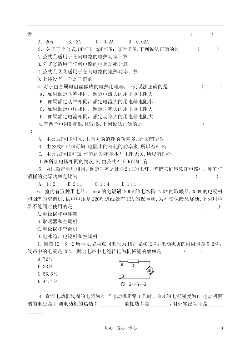 高中物理 5焦耳定律改动导学案 新人教版选修3-1_第3页