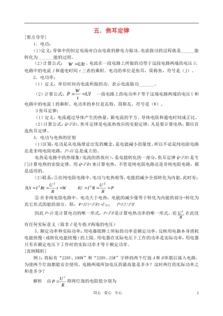 高中物理 5焦耳定律改动导学案 新人教版选修3-1