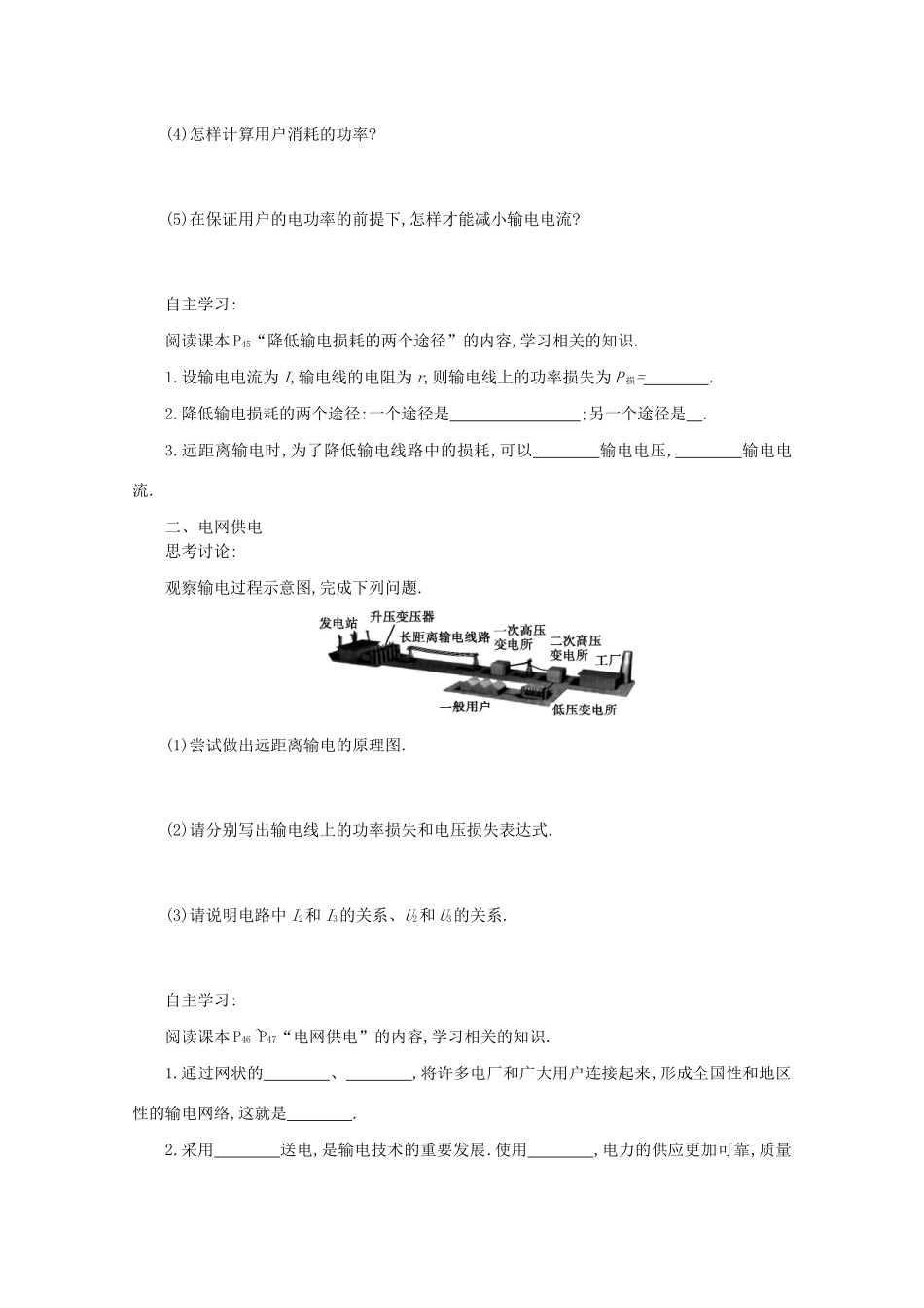 高中物理 5.5 电能的输送学案（含解析）新人教版选修3-2-新人教版高中选修3-2物理学案_第2页