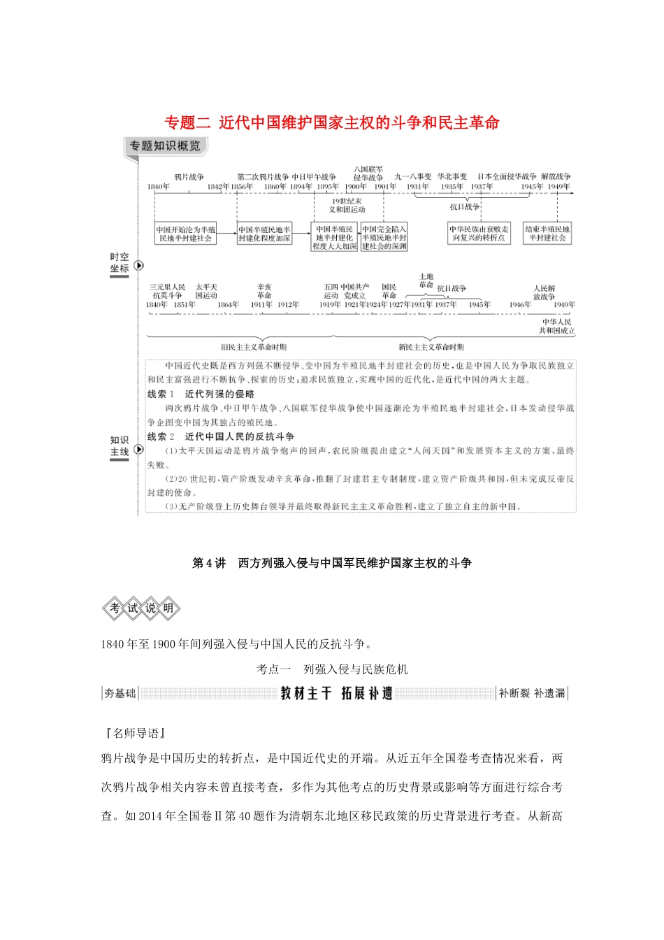 版高考历史总复习 专题二 近代中国维护国家主权的斗争和民主革命 第4讲 西方列强入侵与中国军民维护国家主权的斗争学案（含解析）人民版-人民版高三全册历史学案_第1页