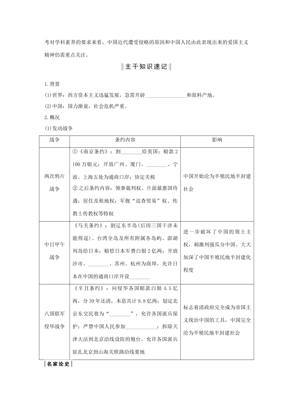 版高考历史总复习 专题二 近代中国维护国家主权的斗争和民主革命 第4讲 西方列强入侵与中国军民维护国家主权的斗争学案（含解析）人民版-人民版高三全册历史学案_第2页
