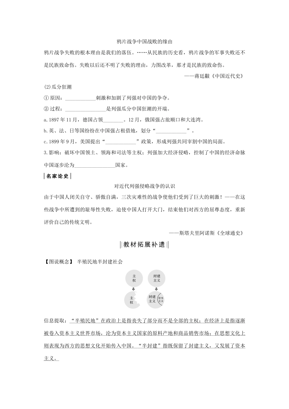 版高考历史总复习 专题二 近代中国维护国家主权的斗争和民主革命 第4讲 西方列强入侵与中国军民维护国家主权的斗争学案（含解析）人民版-人民版高三全册历史学案_第3页