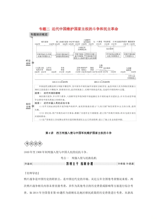版高考历史总复习 专题二 近代中国维护国家主权的斗争和民主革命 第4讲 西方列强入侵与中国军民维护国家主权的斗争学案（含解析）人民版-人民版高三全册历史学案