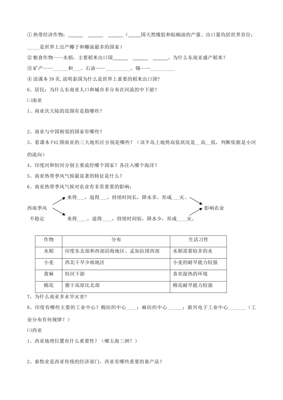 九年级地理下册：专题复习学案 亚洲（8）湘教版_第2页