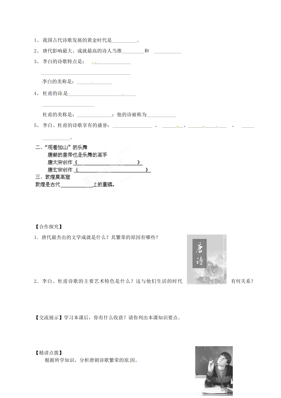 甘肃省白银市靖远县北滩中学七年级历史下册 第8课《璀璨的文学艺术》导学案（无答案） 北师大版_第2页